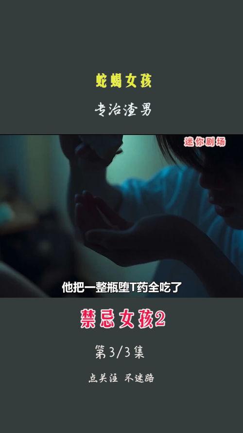 禁忌3 在线视频,揭秘在线视频中的隐藏风险与应对策略